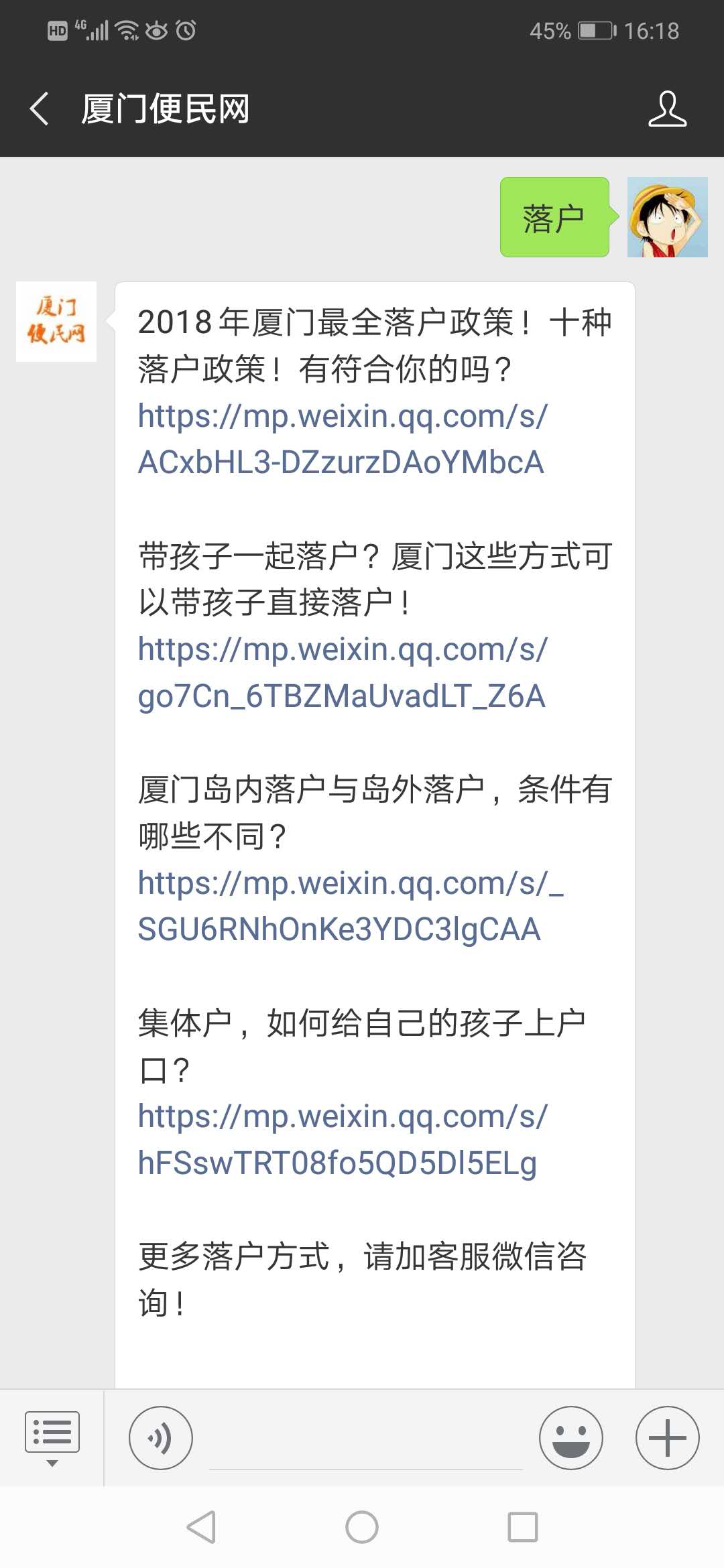2018年廈門落戶，戶口辦理方式