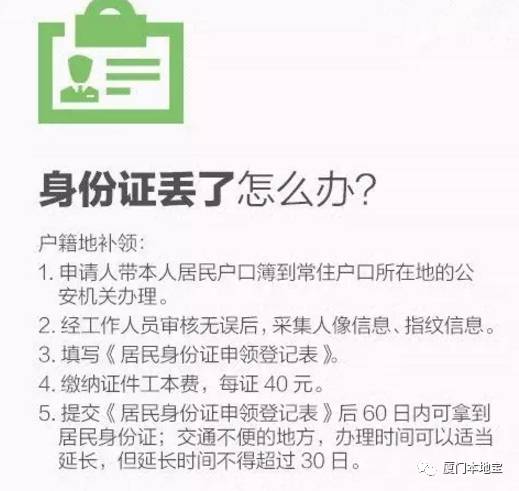 身份證丟了怎么辦？